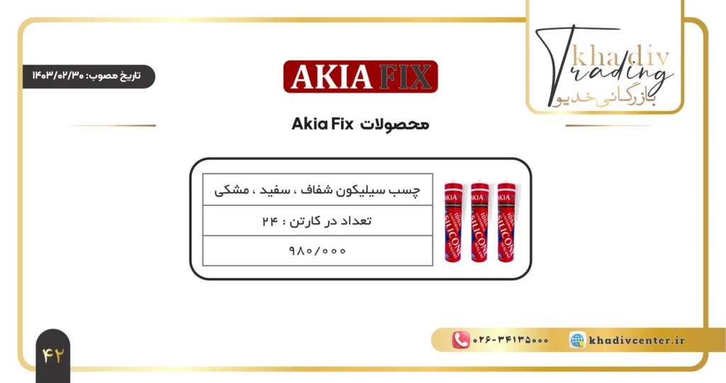 لیست قیمت چسب و درزگیر سیلیکونی