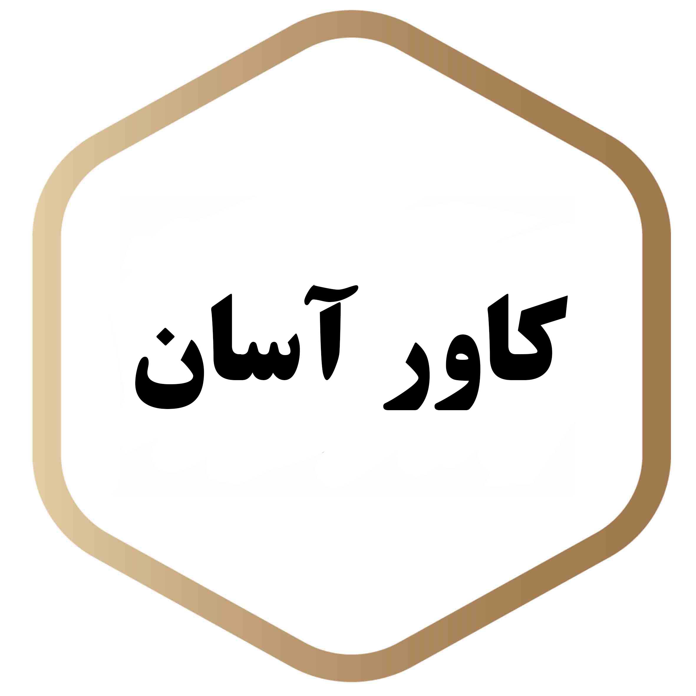 کاور آسان - لیست قیمت کاور آسان